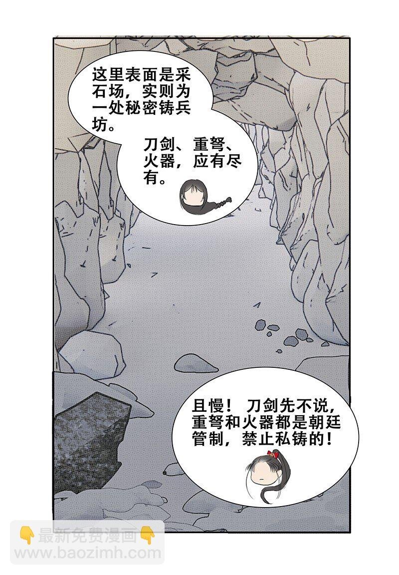 第14话 暗流涌动