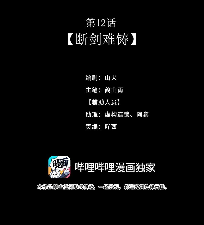 第13话 断剑难铸