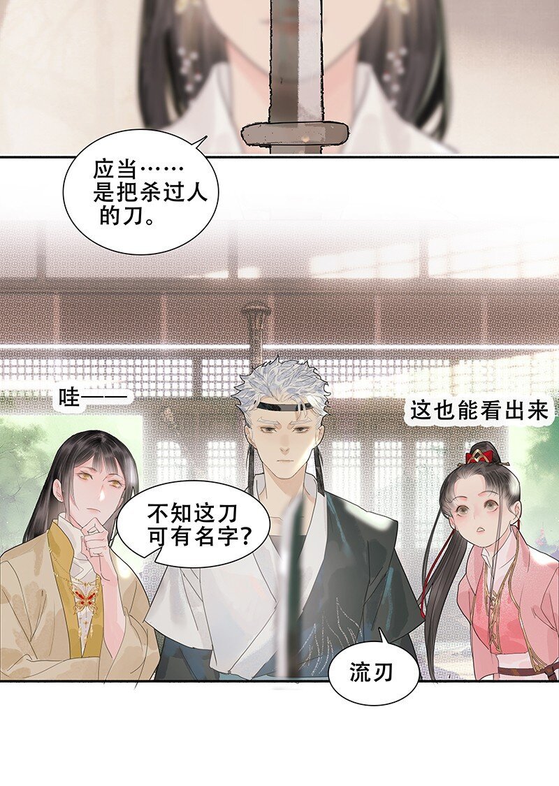 第13话 断剑难铸