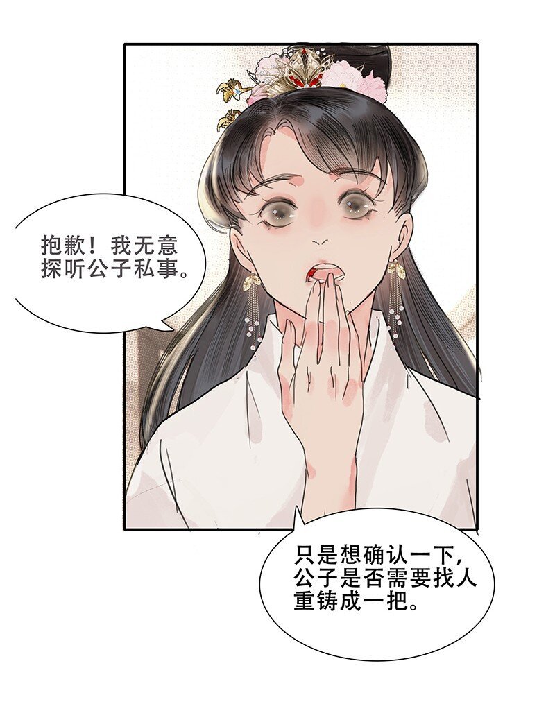 第13话 断剑难铸