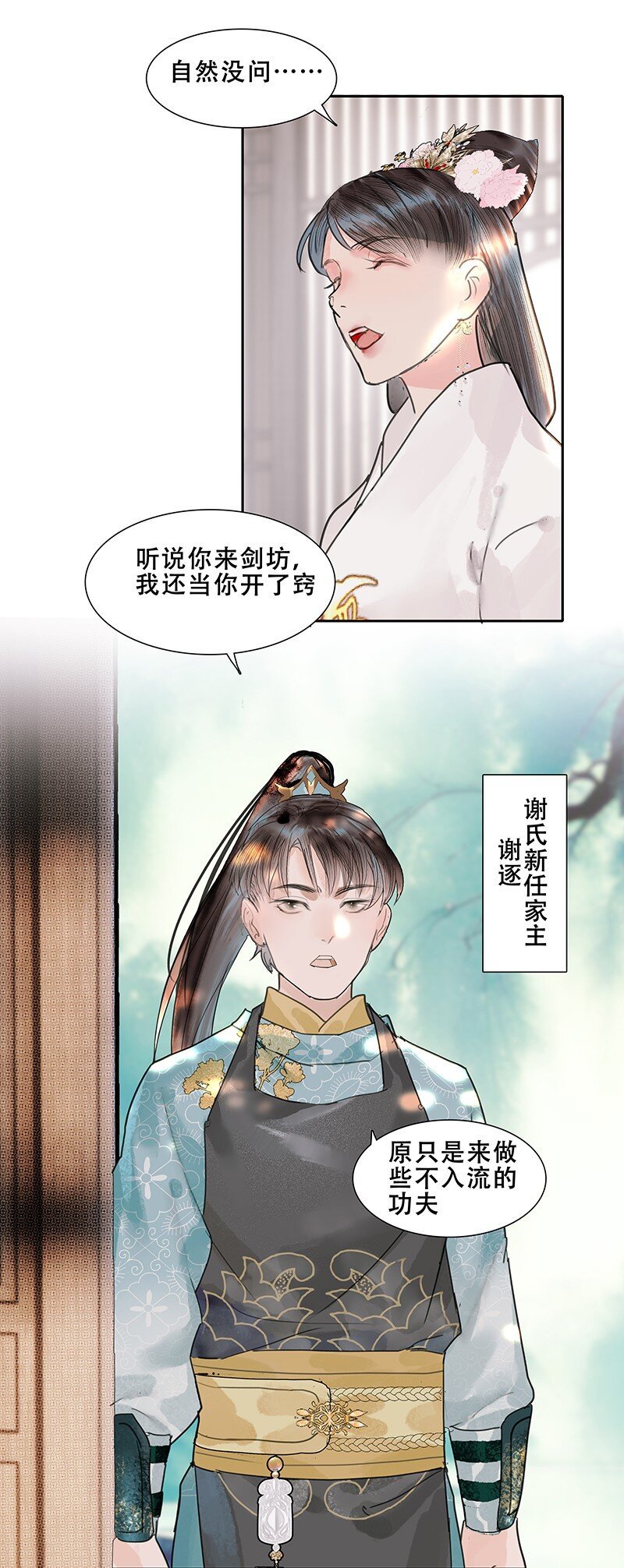 第13话 断剑难铸