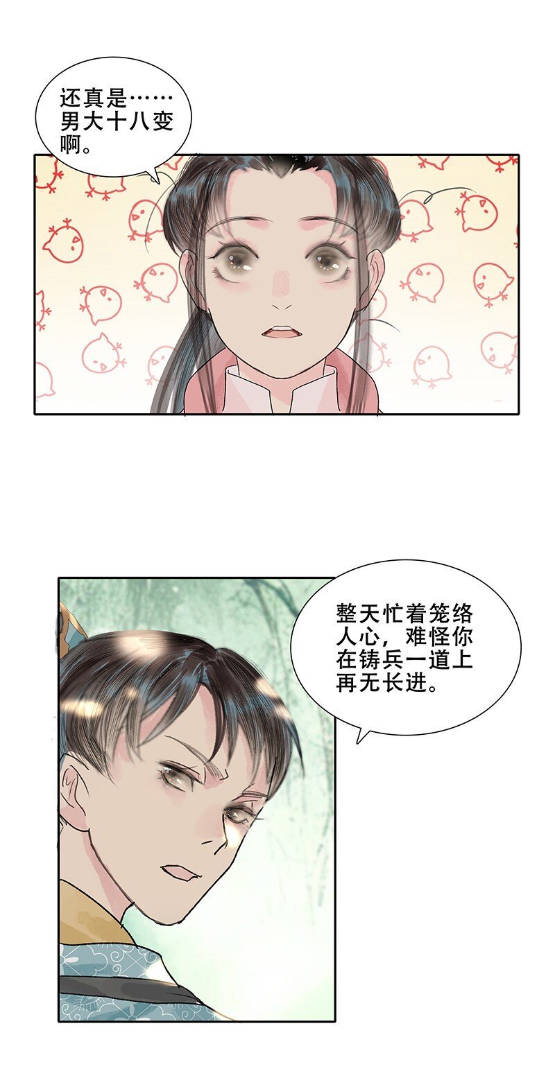 第13话 断剑难铸