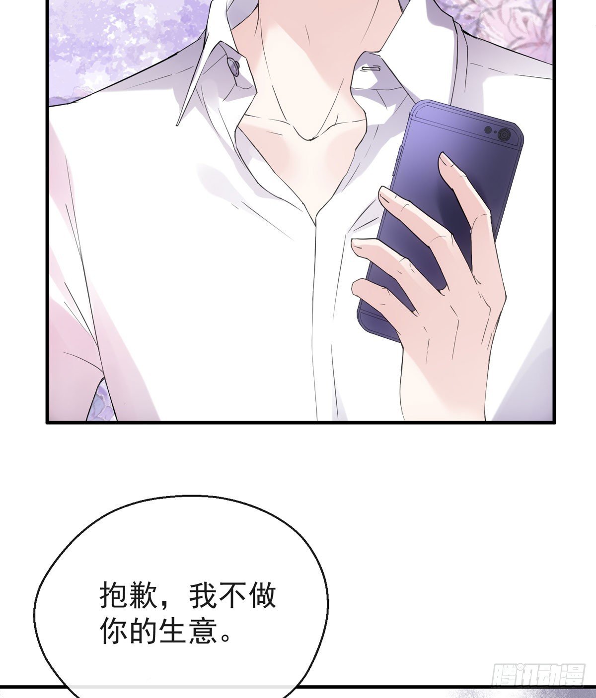 我不做你生意！