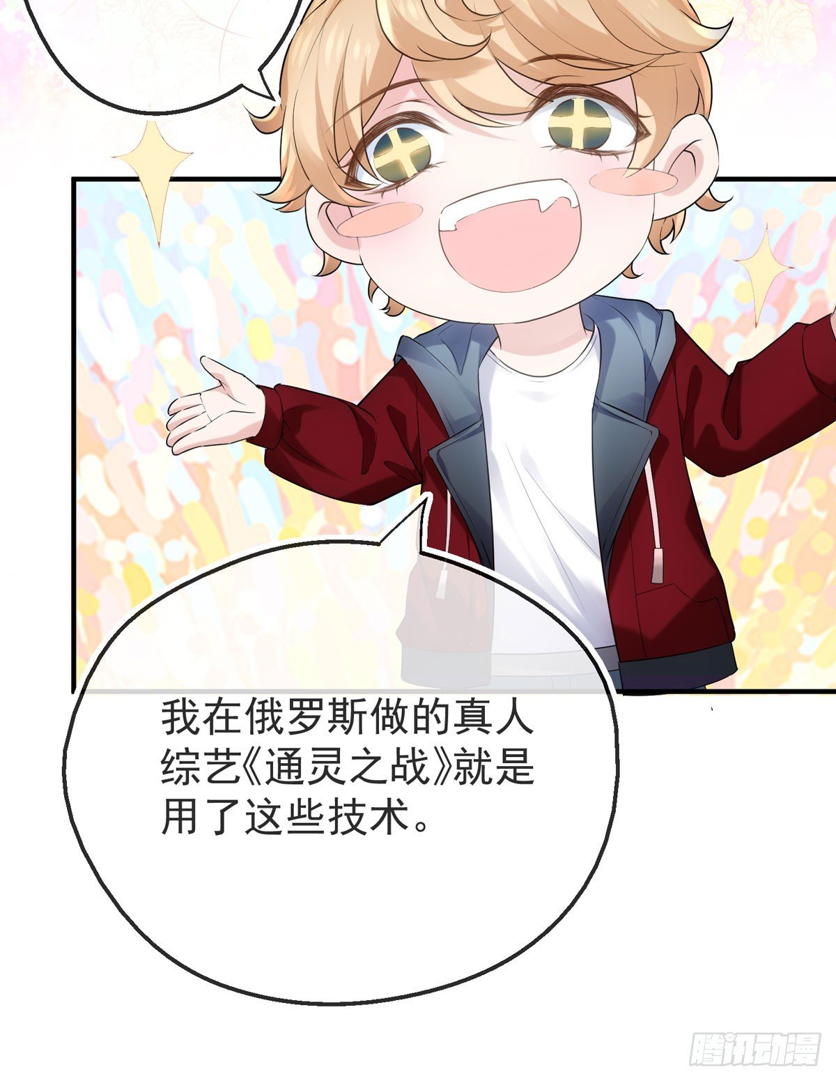 灵媒战争