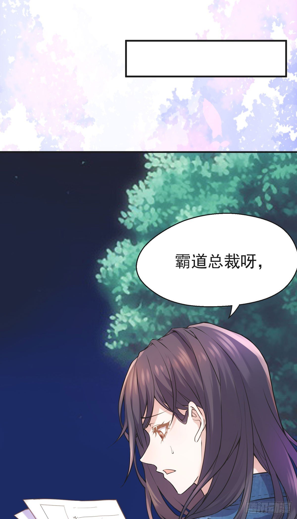 尽职尽责的总裁大人
