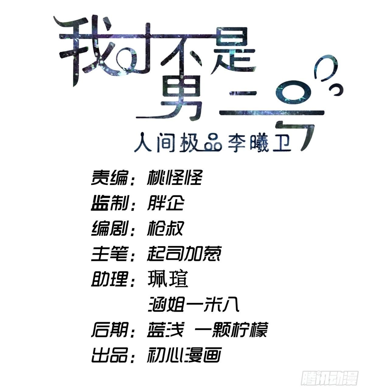 去油去腻何仙姑