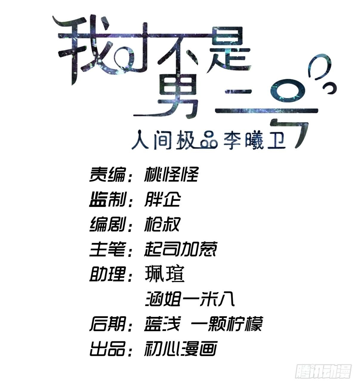 序章--霸道总裁的瓜，你吃不吃