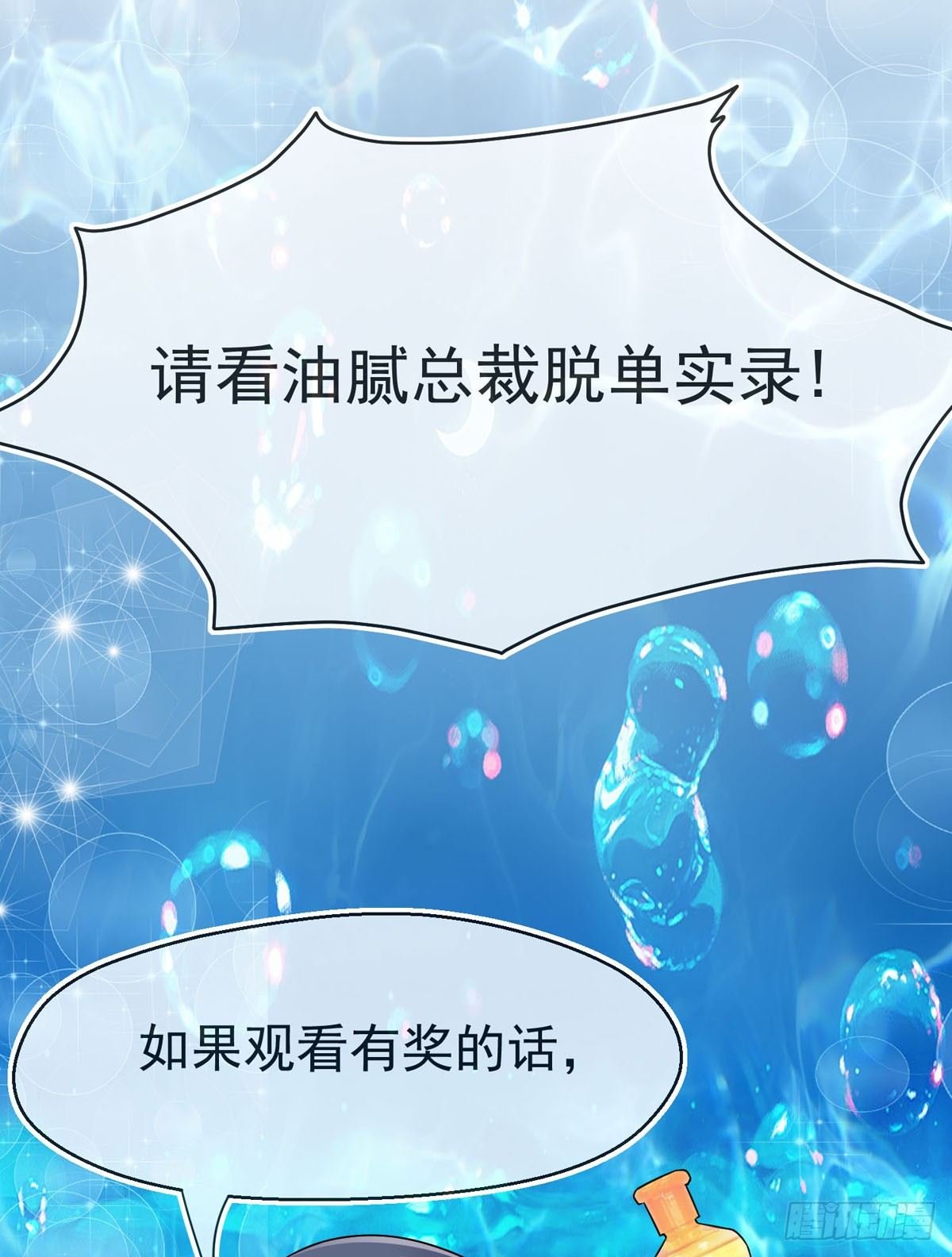 序章--霸道总裁的瓜，你吃不吃