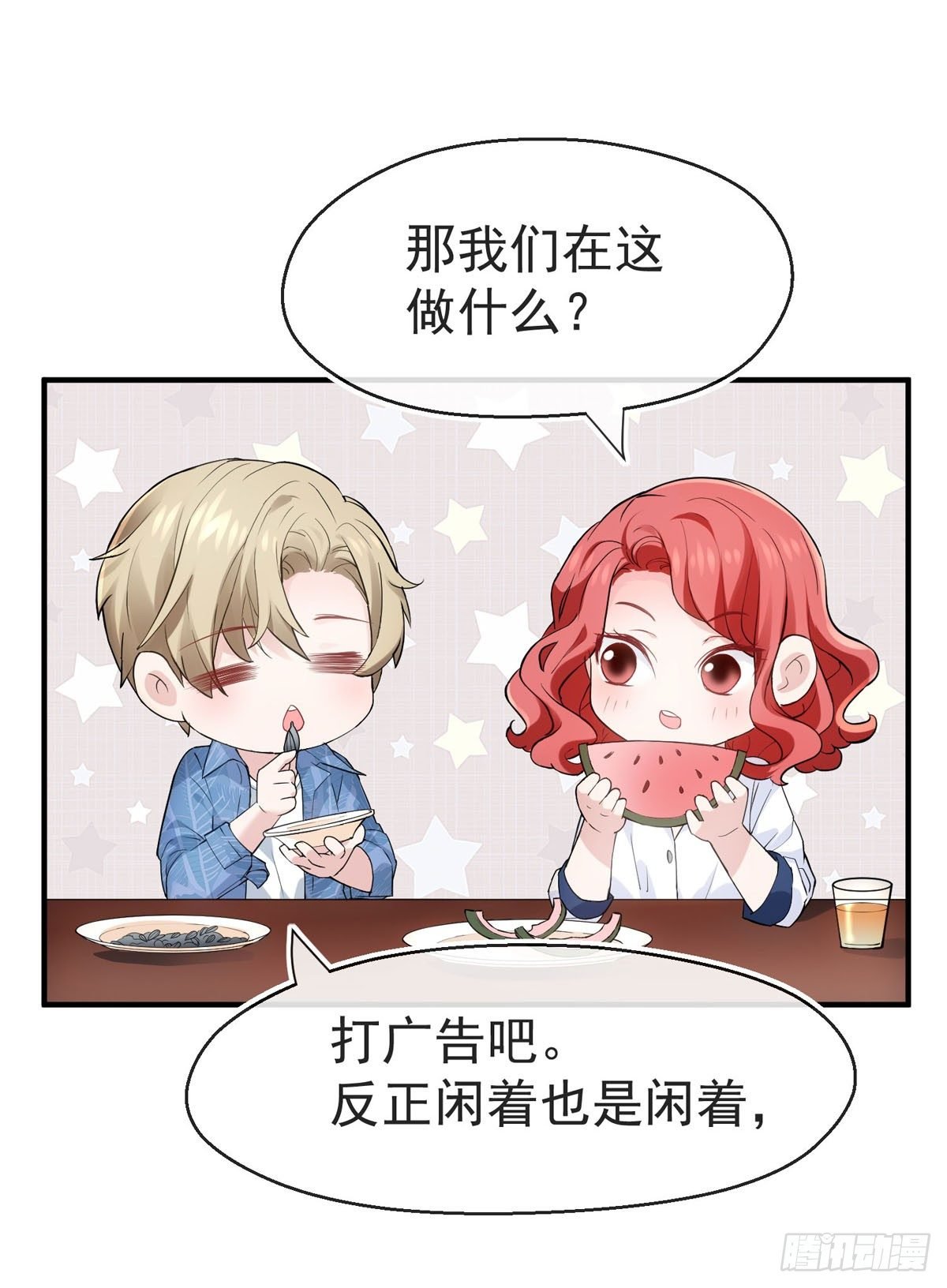 序章--霸道总裁的瓜，你吃不吃