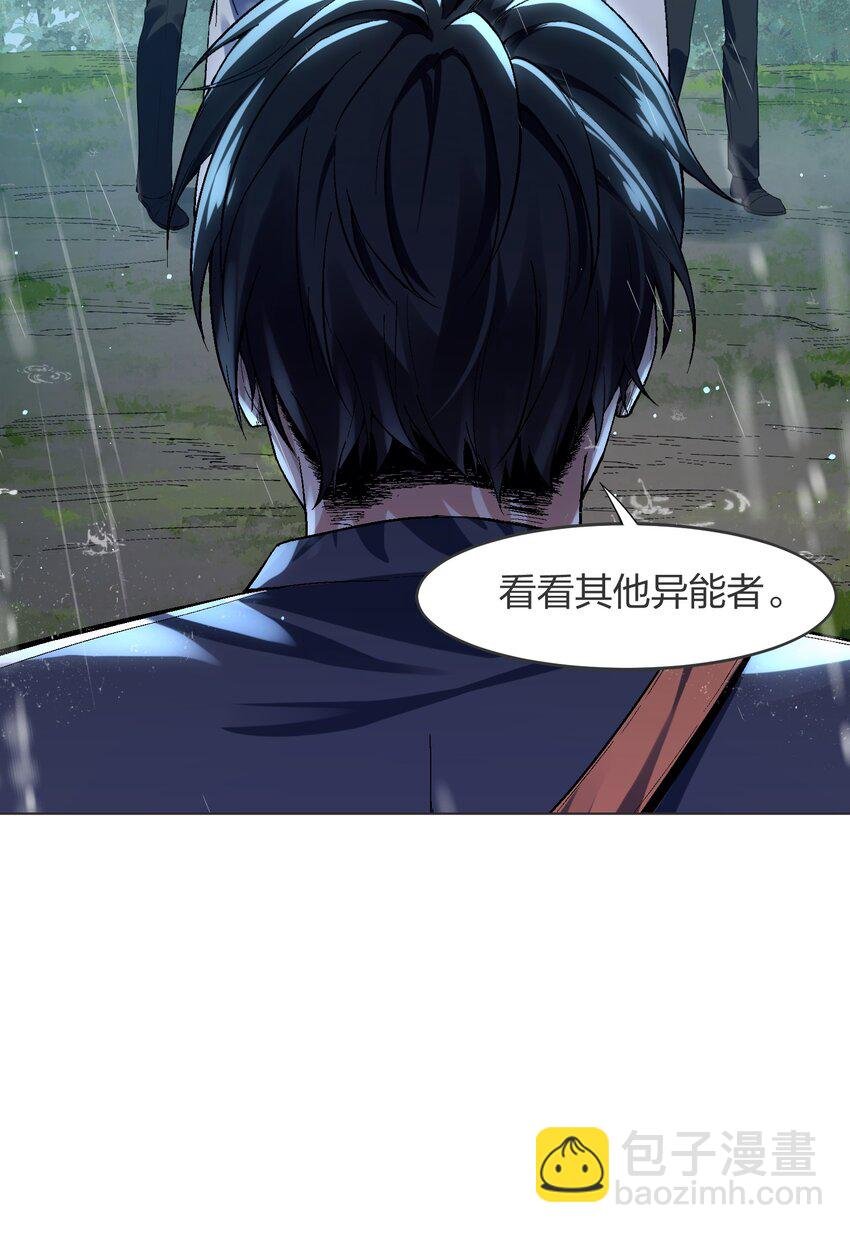 4 你以为，异能者是多么廉价的存在？