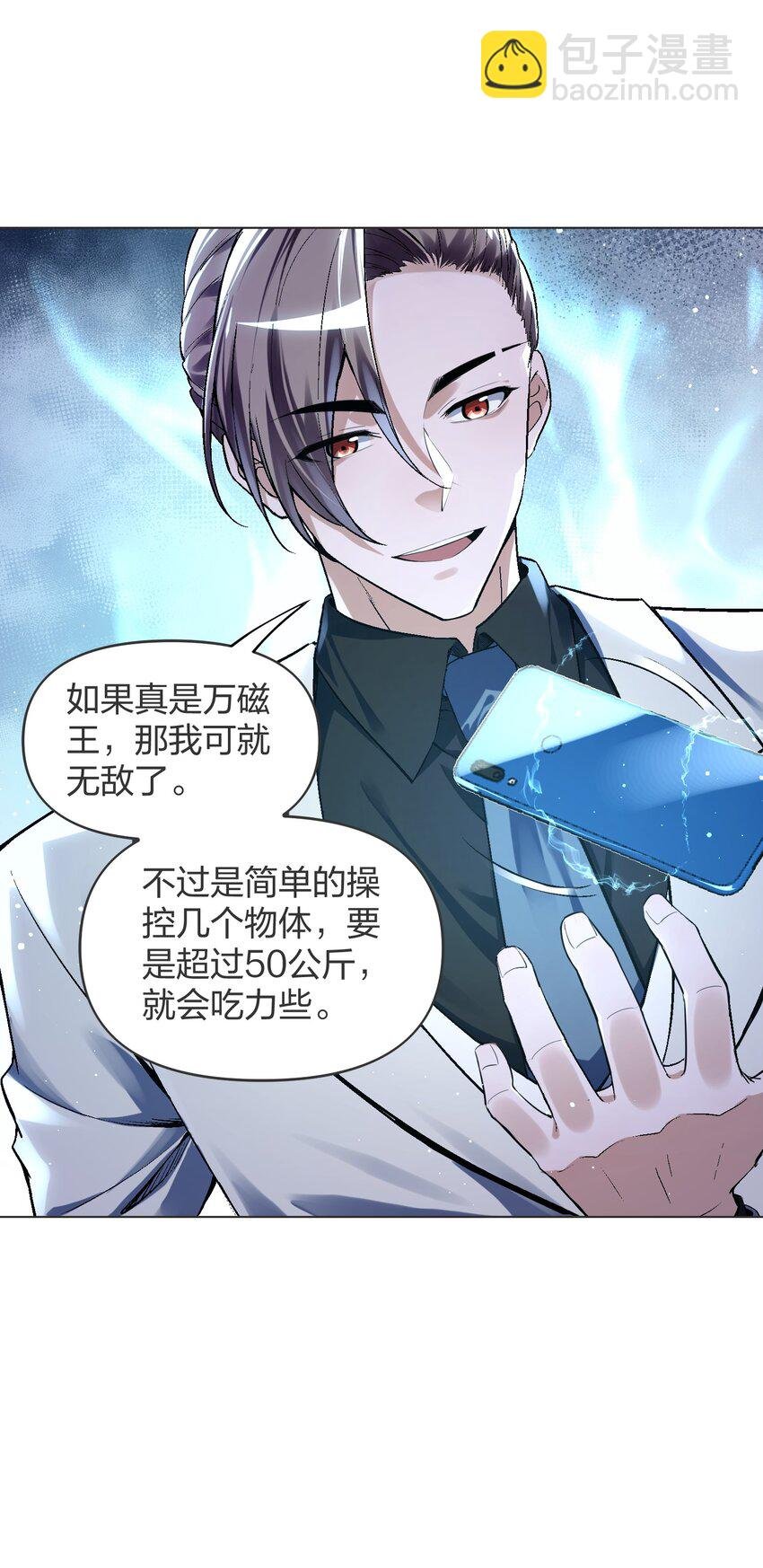 4 你以为，异能者是多么廉价的存在？