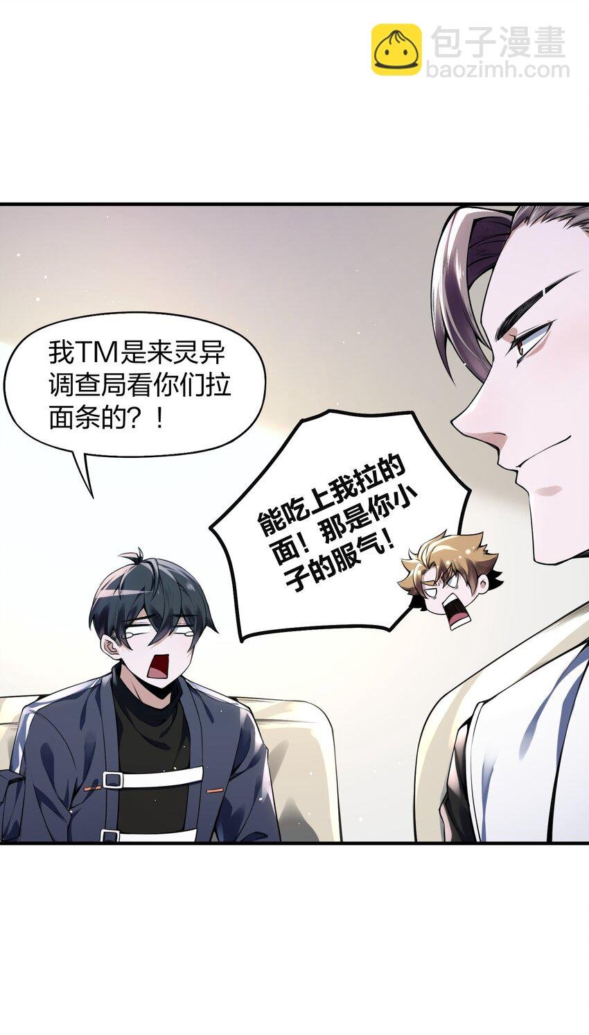 4 你以为，异能者是多么廉价的存在？