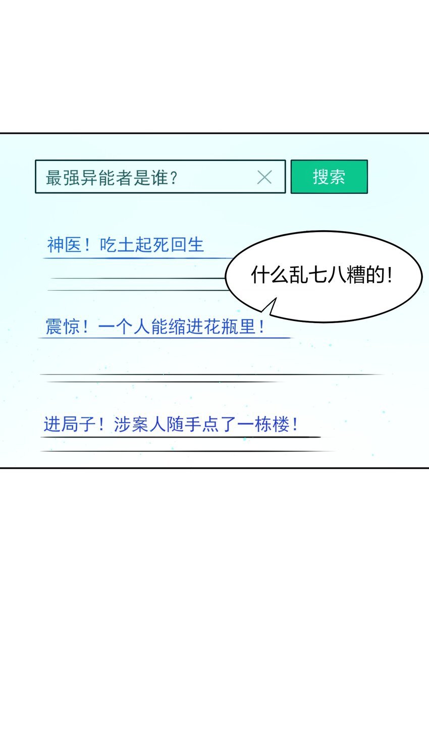 3 灵异调查局的考验