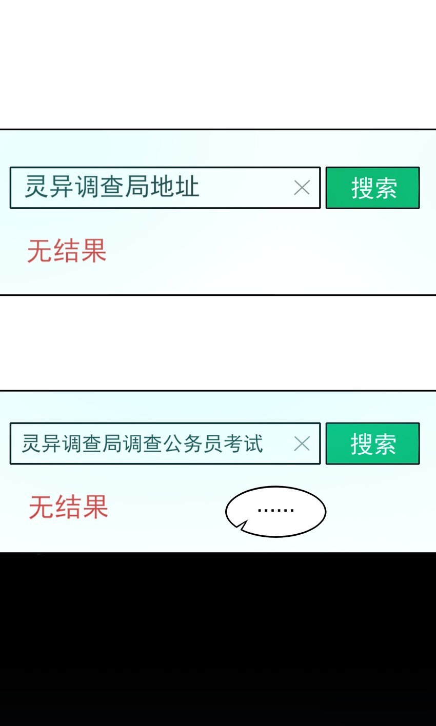 3 灵异调查局的考验