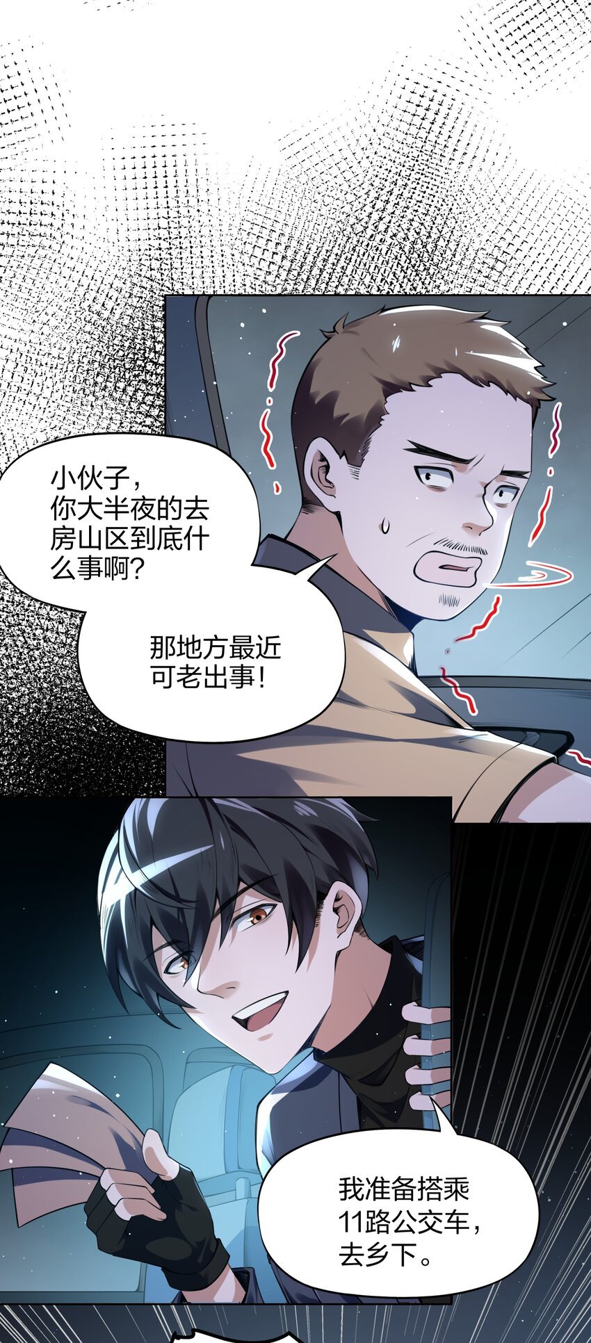 3 灵异调查局的考验