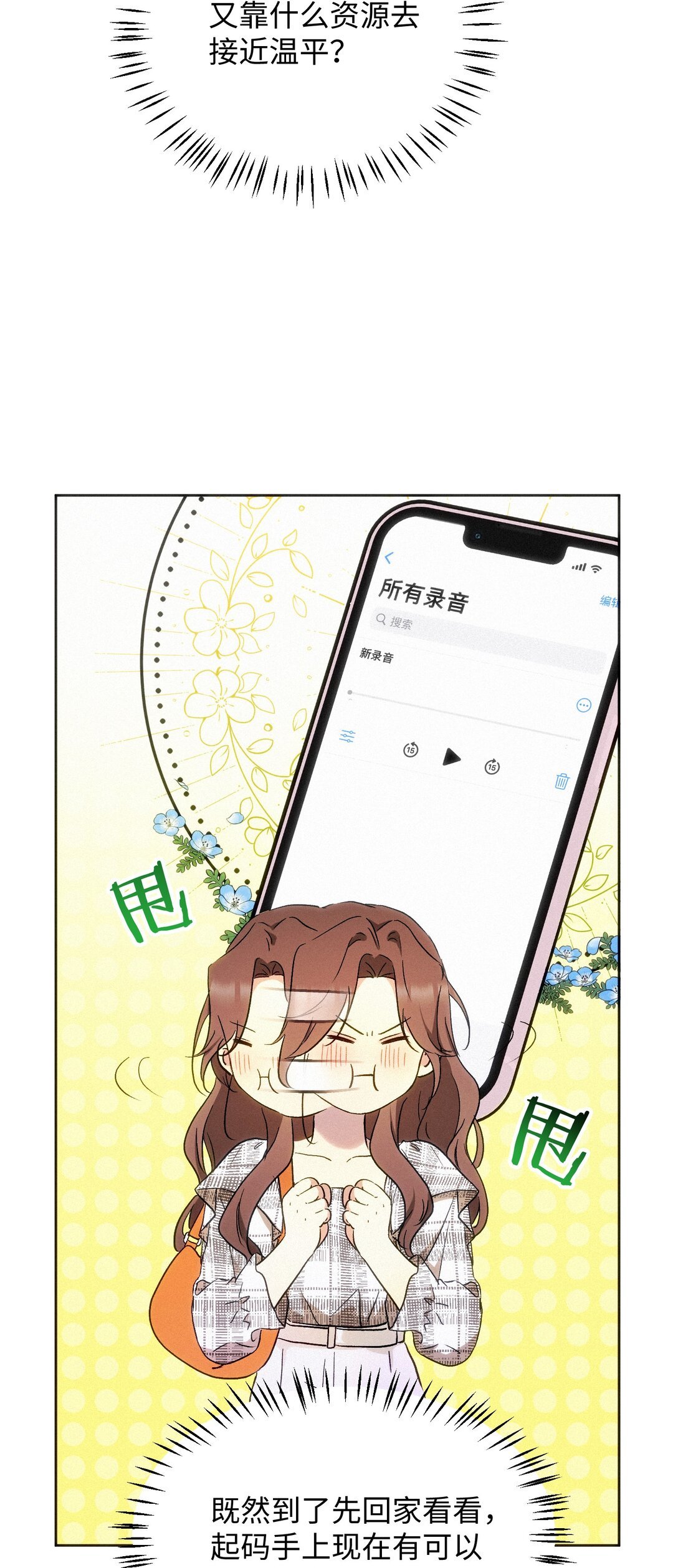 11 勇气与委屈