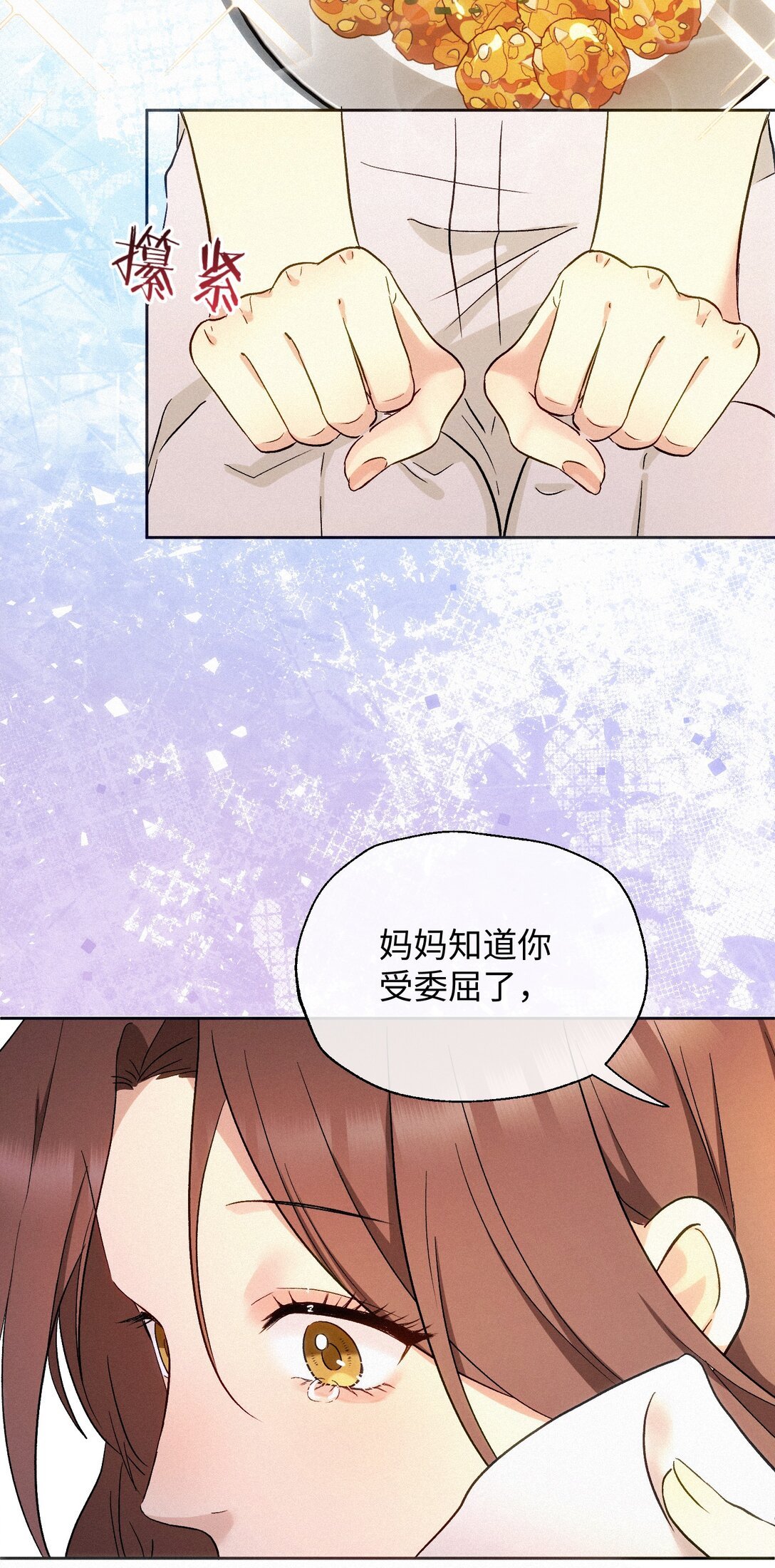 11 勇气与委屈