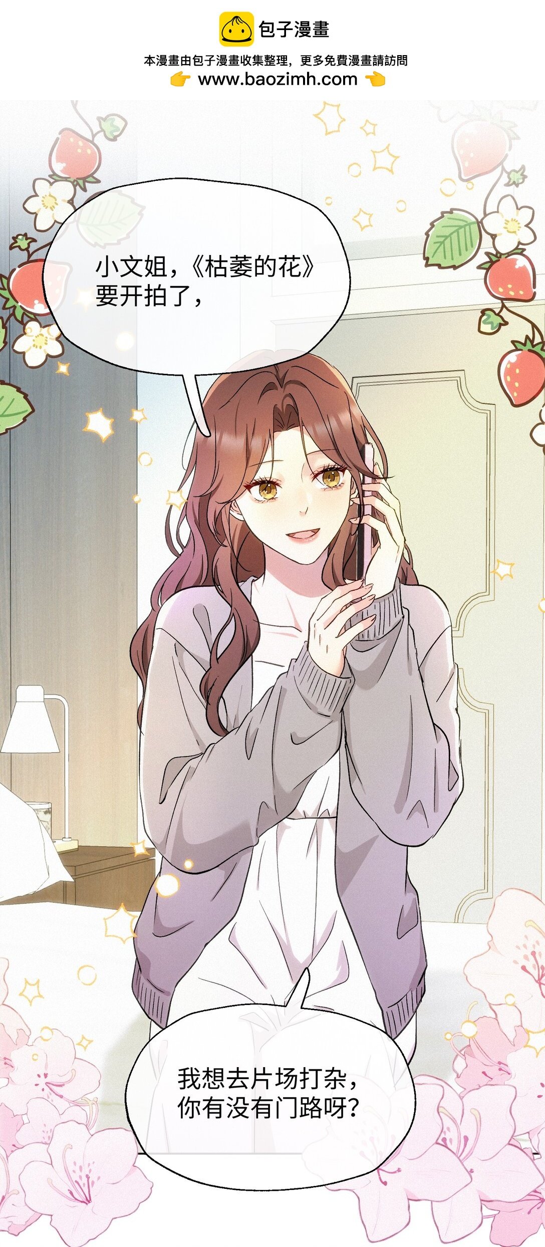 12 护花使者