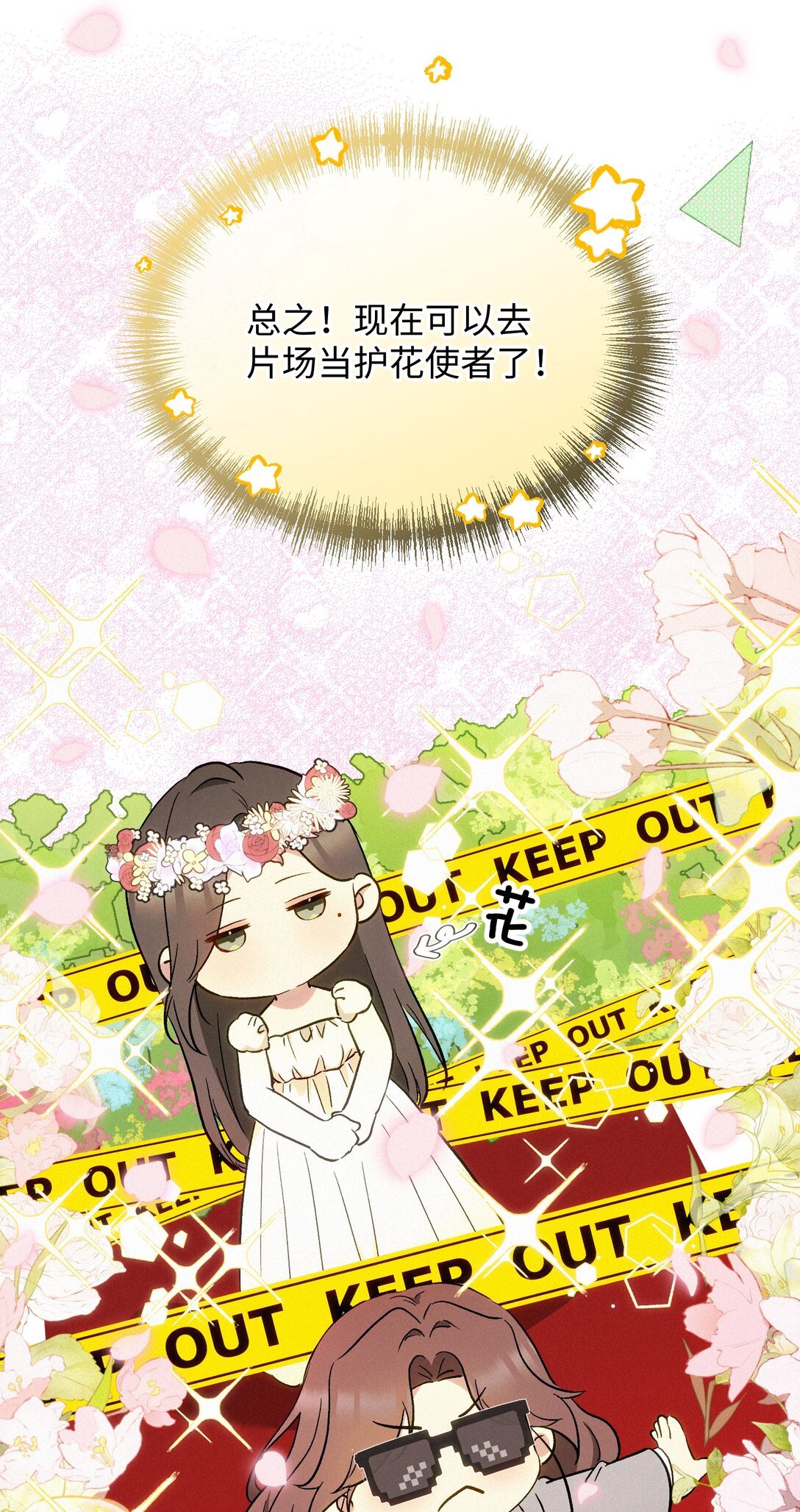 12 护花使者