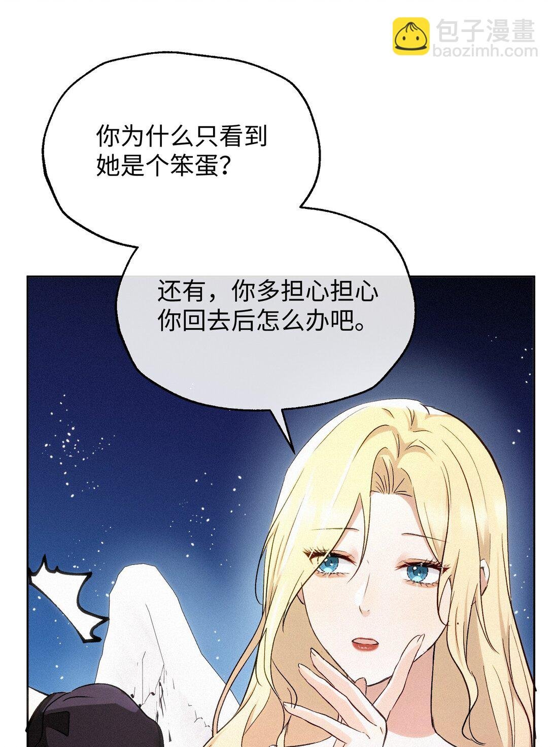16 她是笨蛋