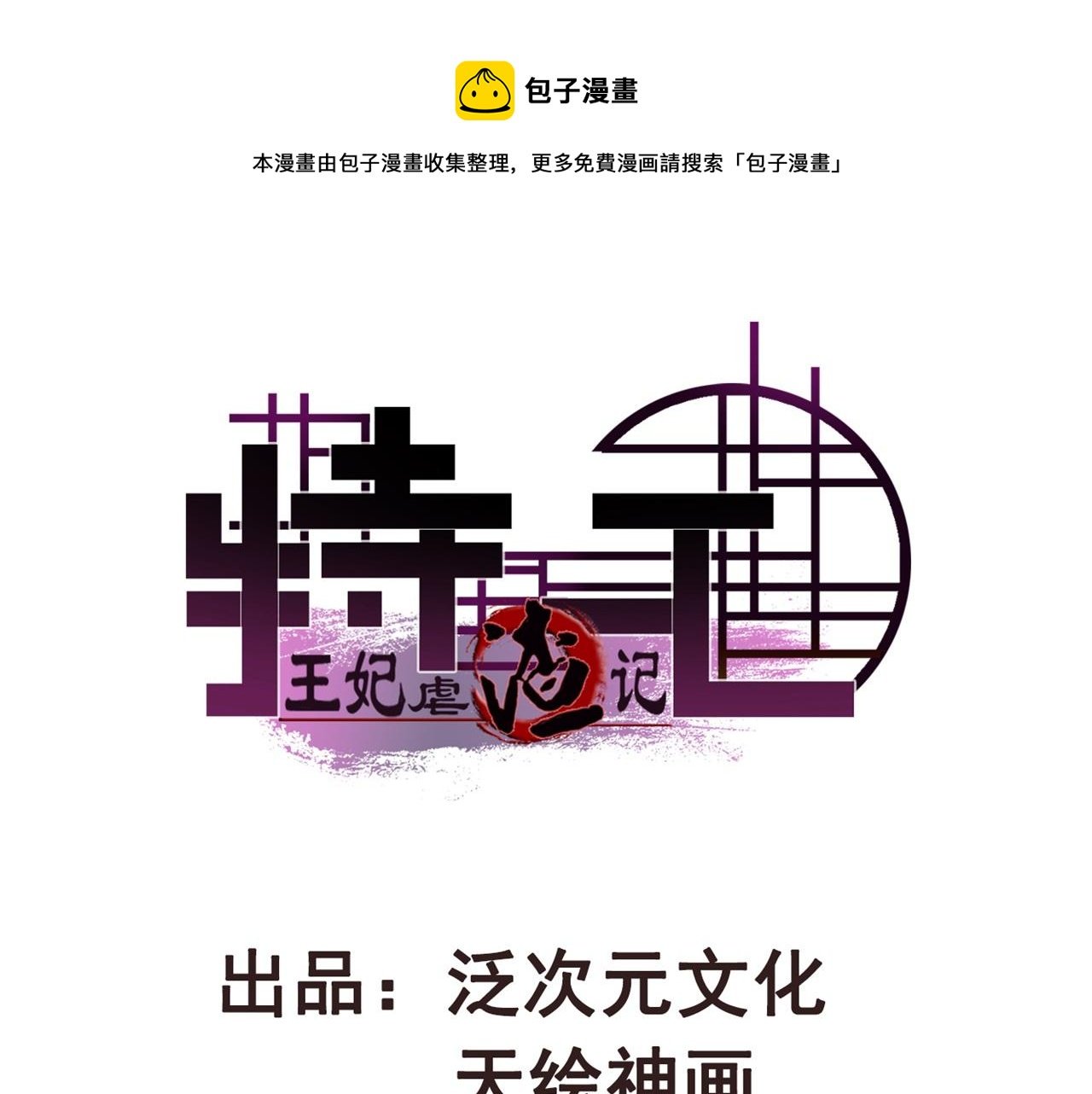 第100话 偷听