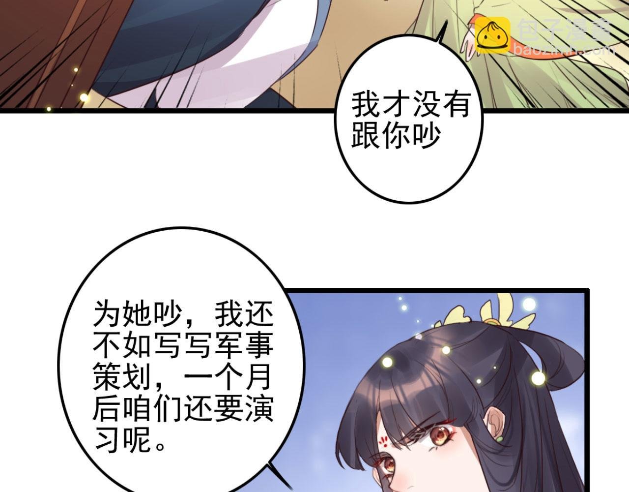 第105话 咱俩谁是醋坛子