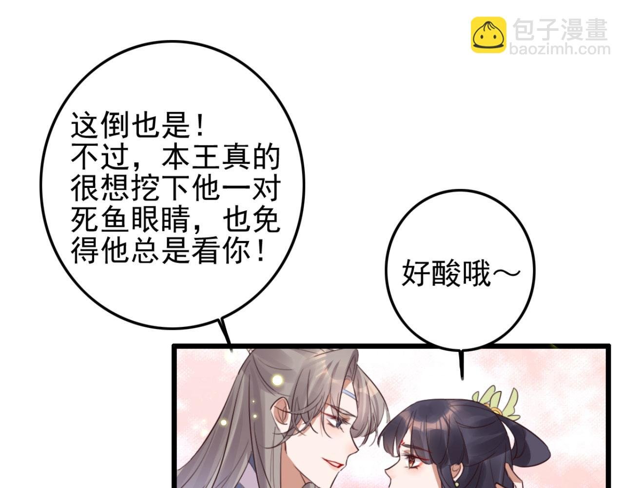 第105话 咱俩谁是醋坛子