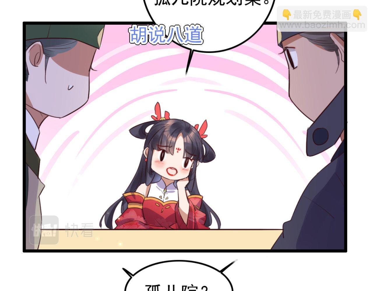 第108话 胡说八道