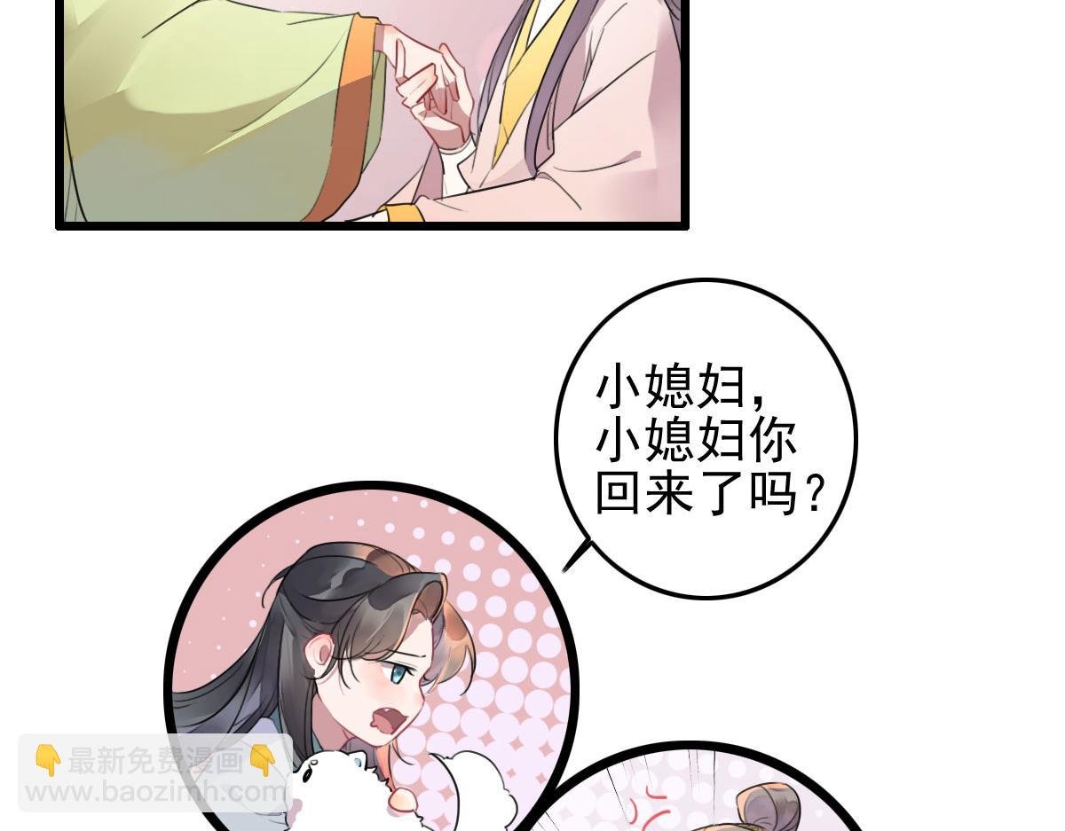 第110话 还我小媳妇