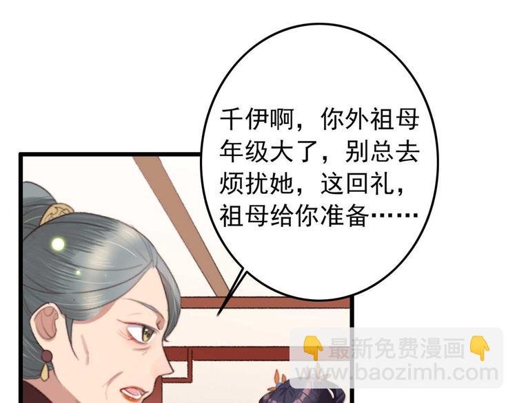 第16话 千伊的算计