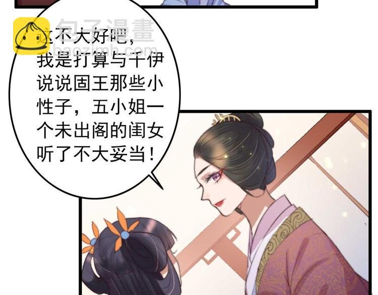 第16话 千伊的算计