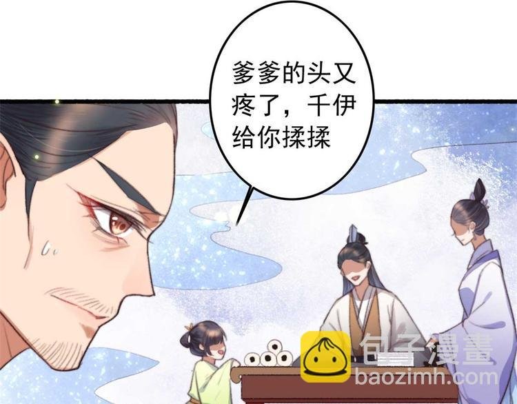 第16话 千伊的算计