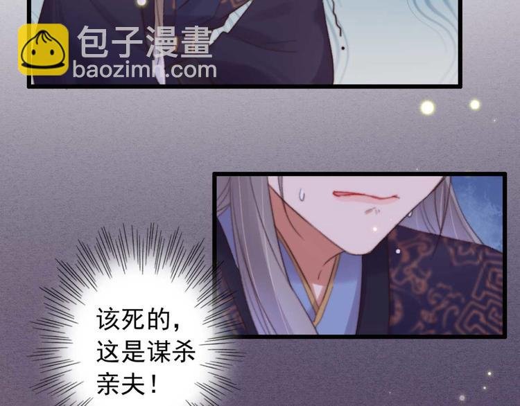第25话 你这是谋杀亲夫