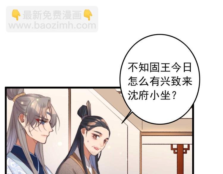 第28话 宴请固王