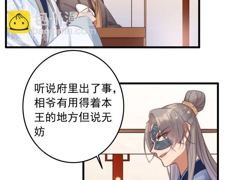 第28话 宴请固王