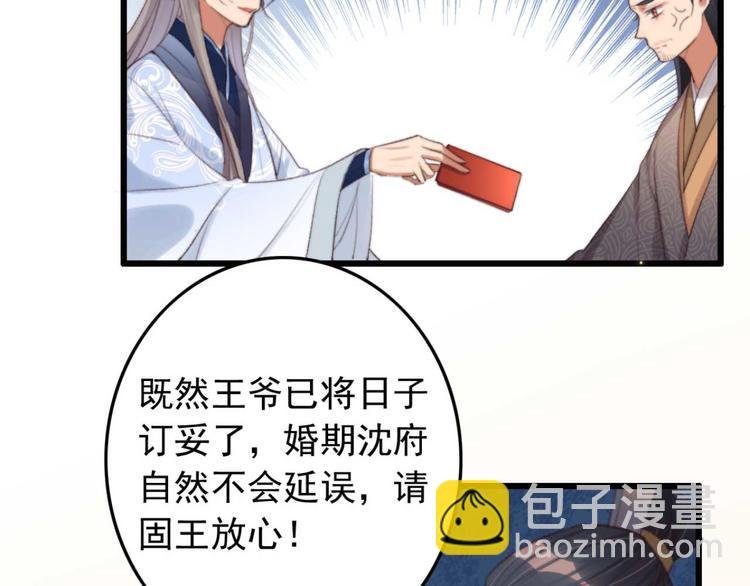 第28话 宴请固王