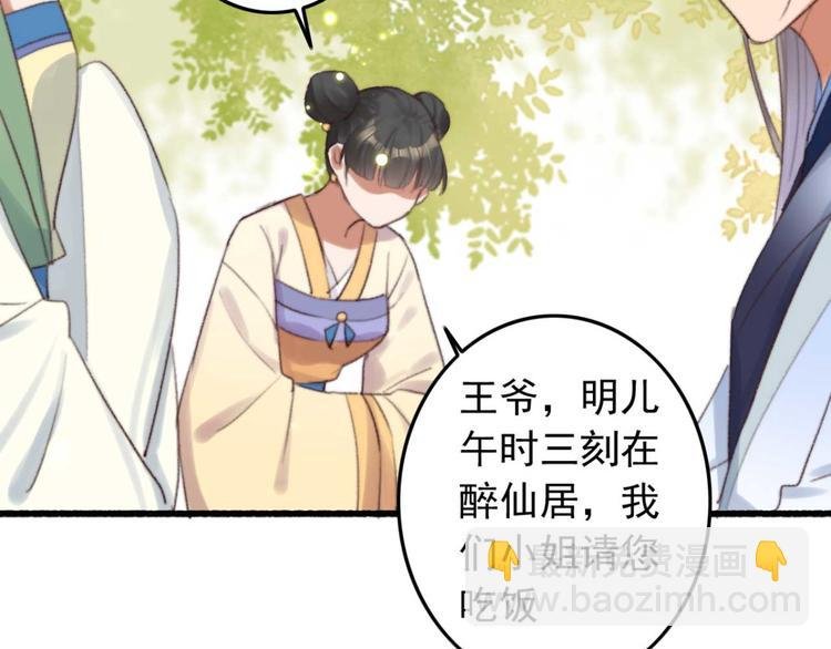 第28话 宴请固王