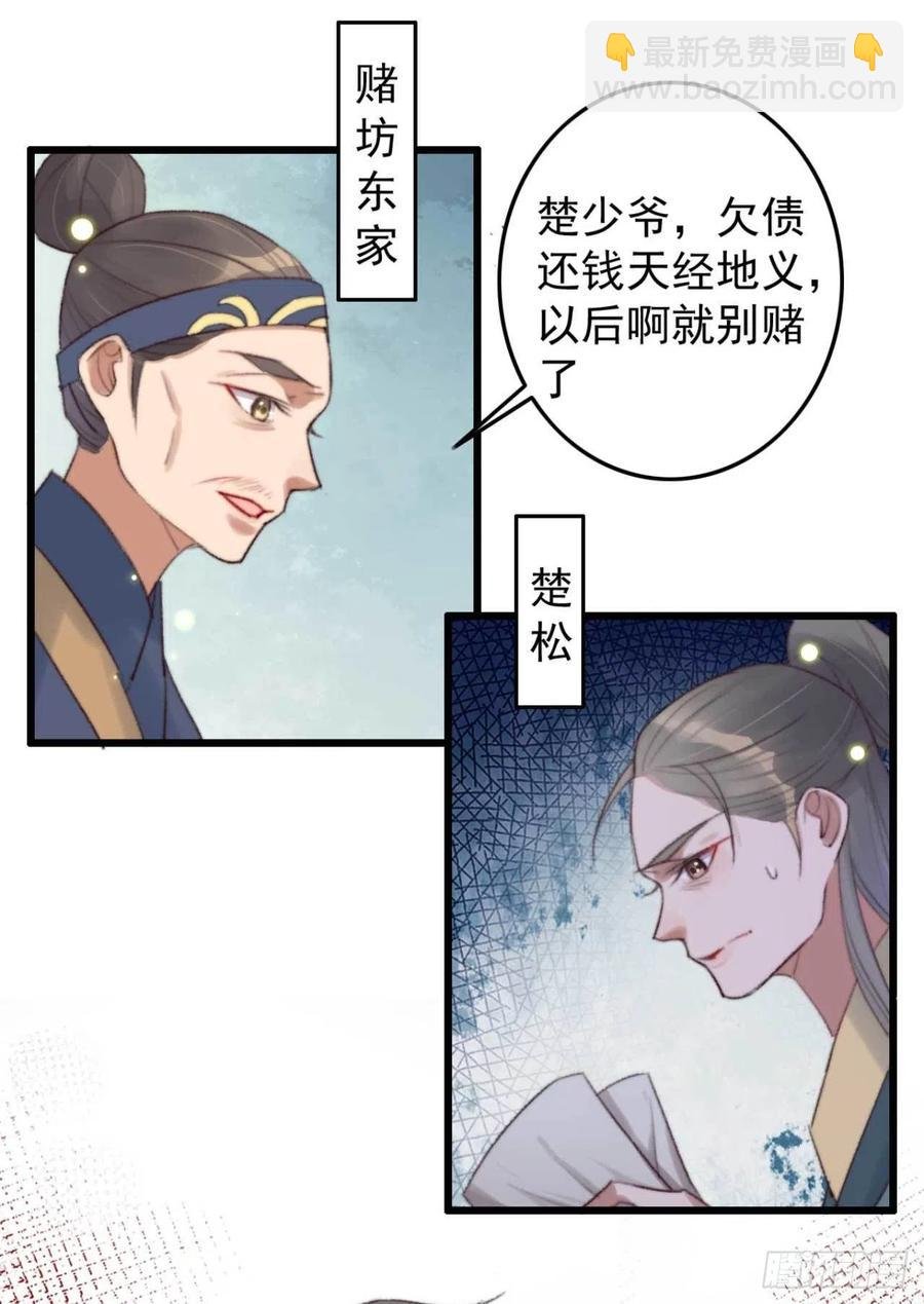 第37话 白家做后盾