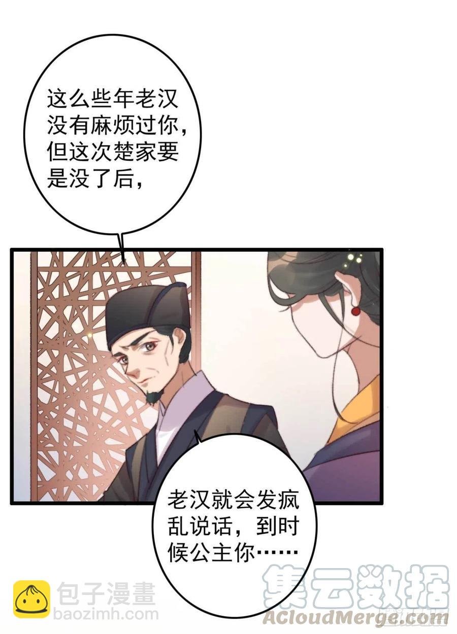 第37话 白家做后盾