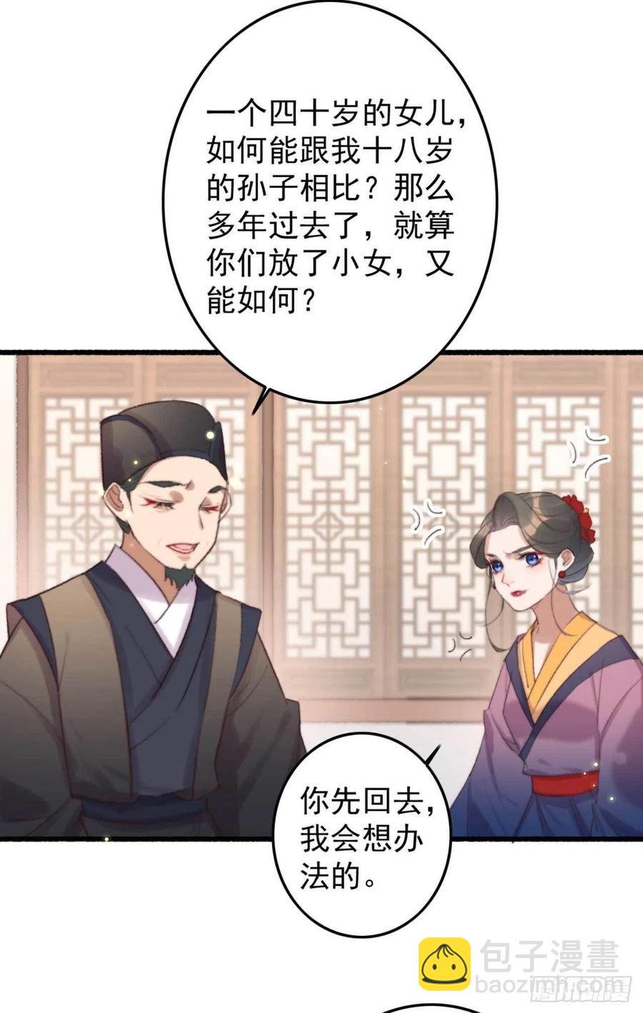 第37话 白家做后盾