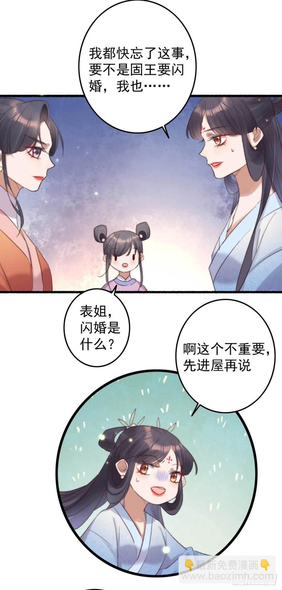 第37话 白家做后盾