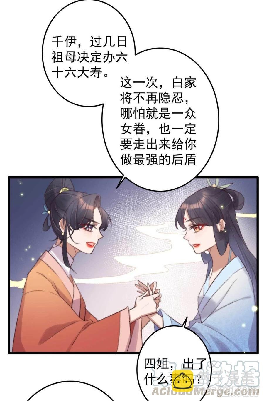 第37话 白家做后盾