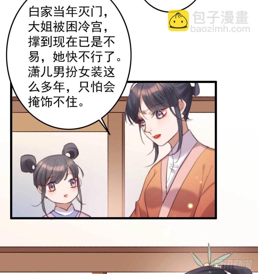 第37话 白家做后盾