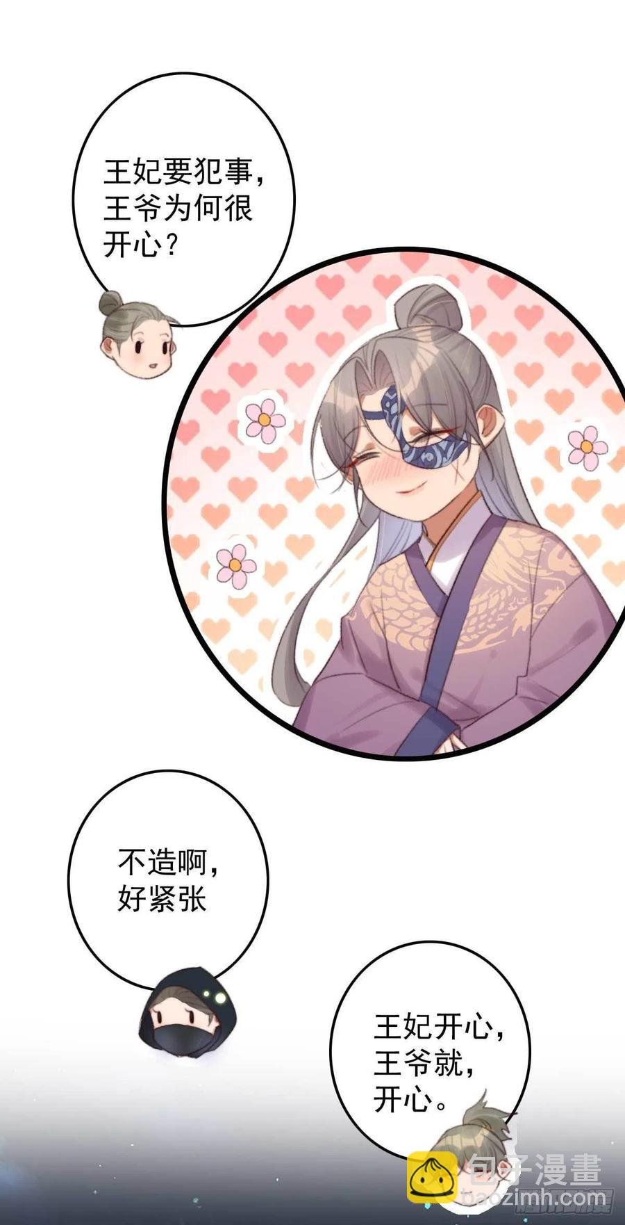 第38话 亲我一口就告诉你
