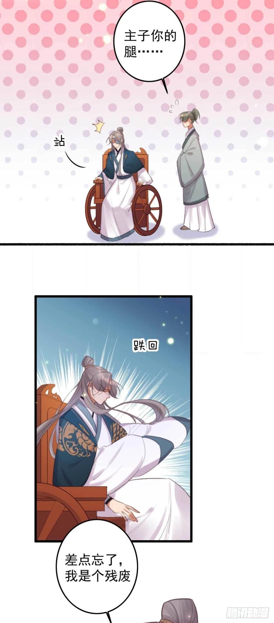 第40话 差点忘了我是个残废