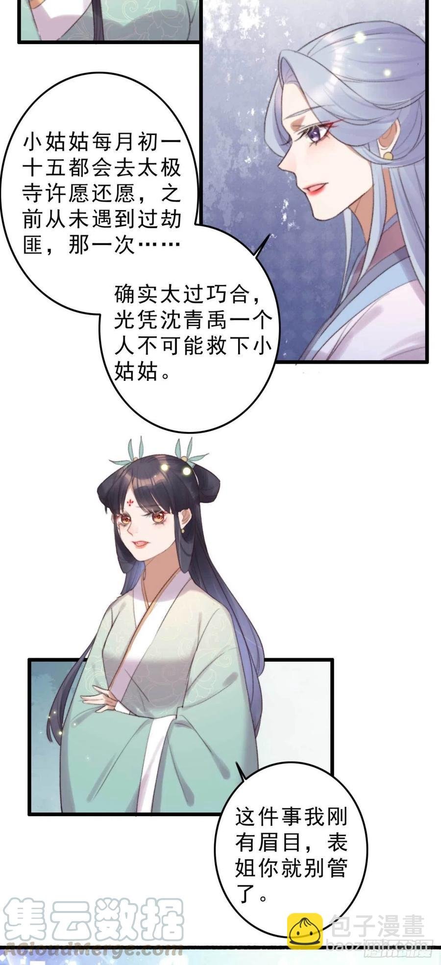 第42话 劫案疑点