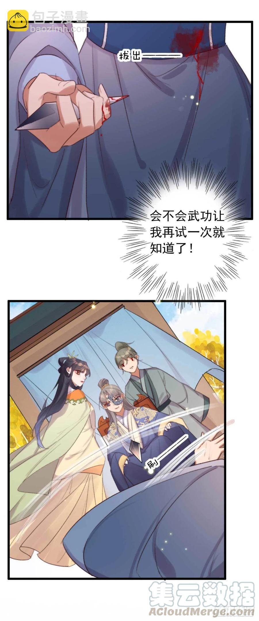 第43话 你竟然有了