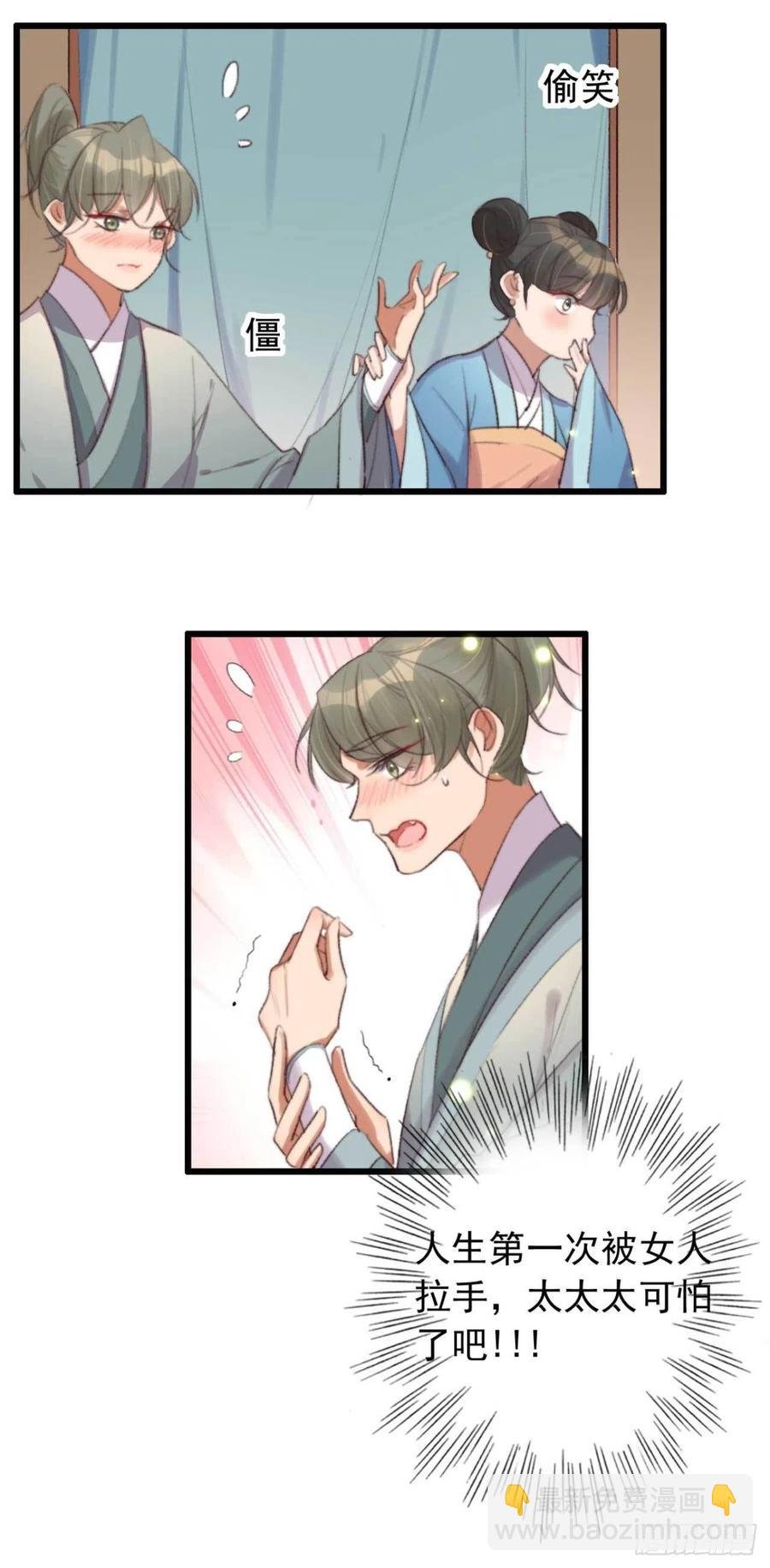 第44话 在你怀中醒来