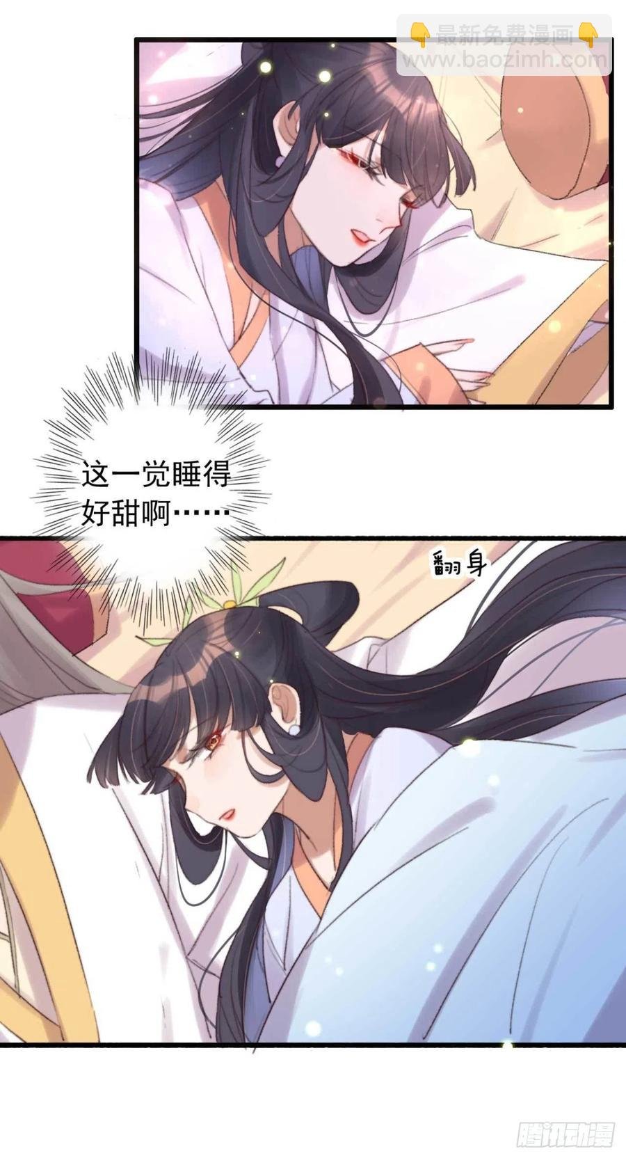 第44话 在你怀中醒来