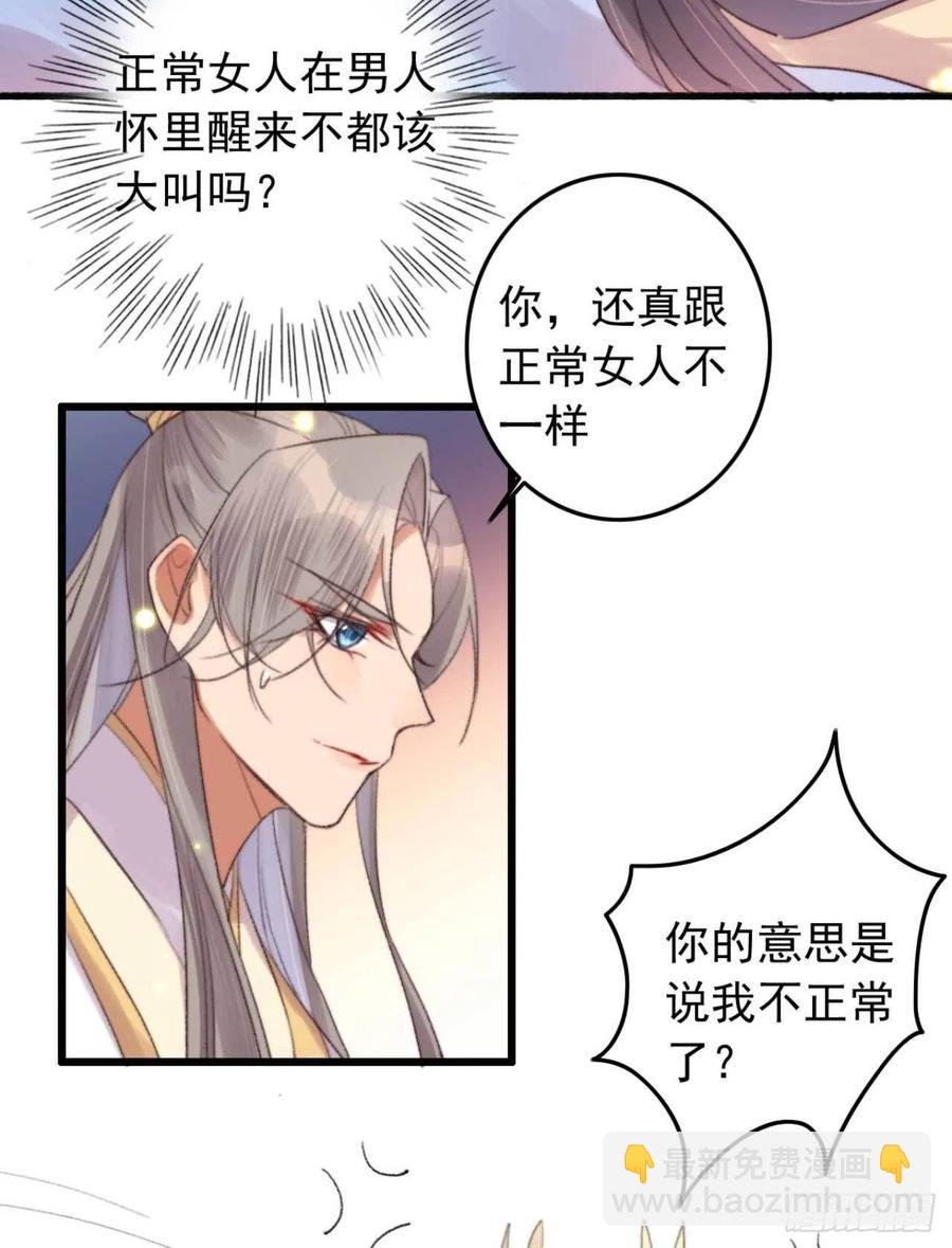 第44话 在你怀中醒来